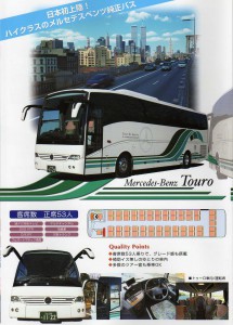 メルセデスベンツ製観光バス